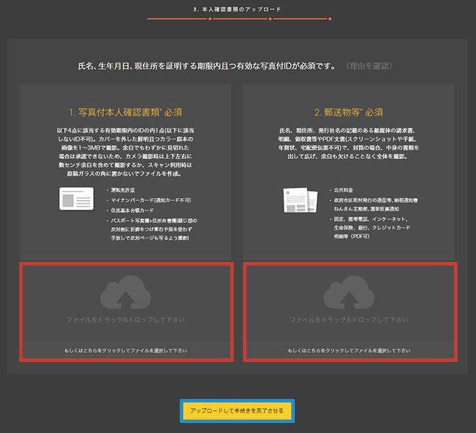 ハイローオーストラリア 本人確認書類提出方法 PC