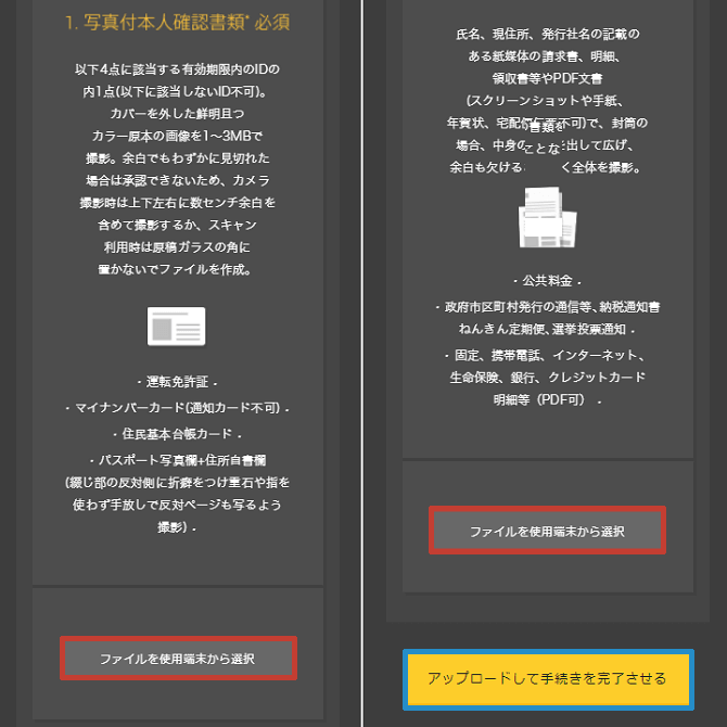 ハイローオーストラリア 本人確認書類提出方法 スマホ