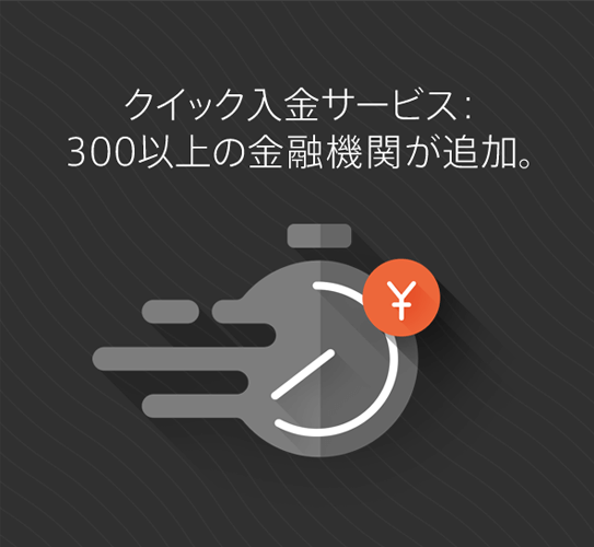 ハイローオーストラリア クイック入金 300以上の銀行対応