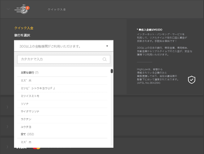 ハイローオーストラリア クイック入金