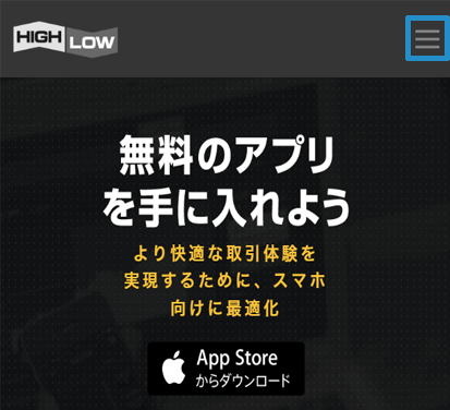 ハイローオーストラリア 口座開設 スマホ