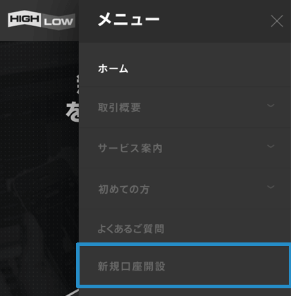 ハイローオーストラリア 口座開設 スマホ