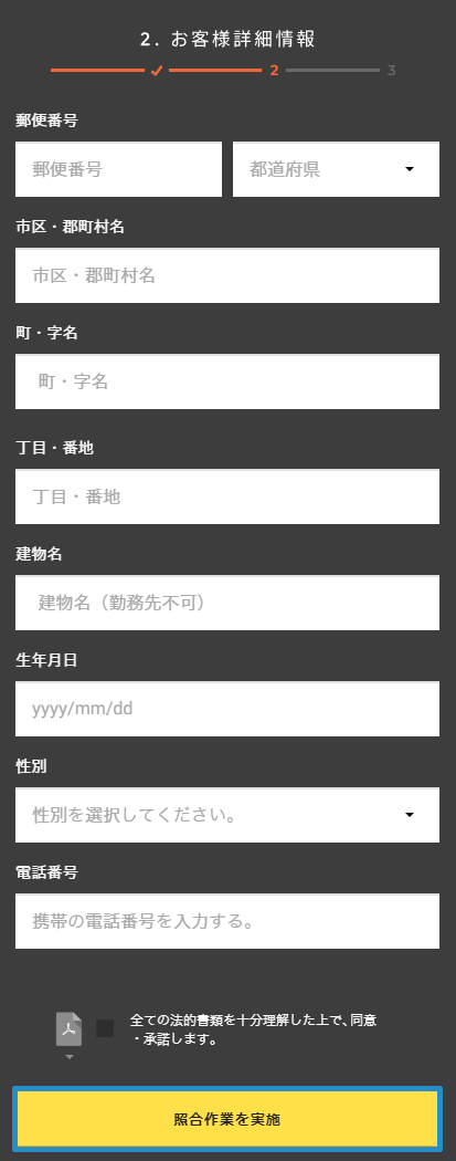 ハイローオーストラリア 口座開設 スマホ