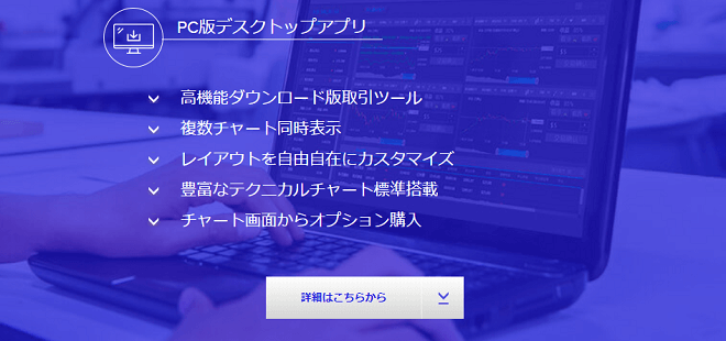 ザオプション デスクトップアプリ