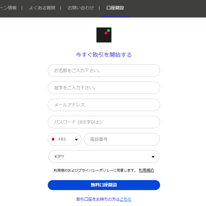 ザオプション 口座開設 PC