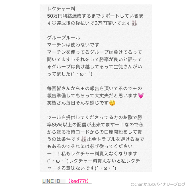バイナリーオプション レクチャー ツイッターからプログを経由してLINE誘導