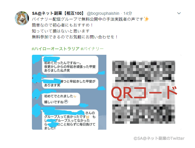 バイナリーオプション レクチャー ツイッターからQRコードを経由してLINEに誘導のレクチャー系