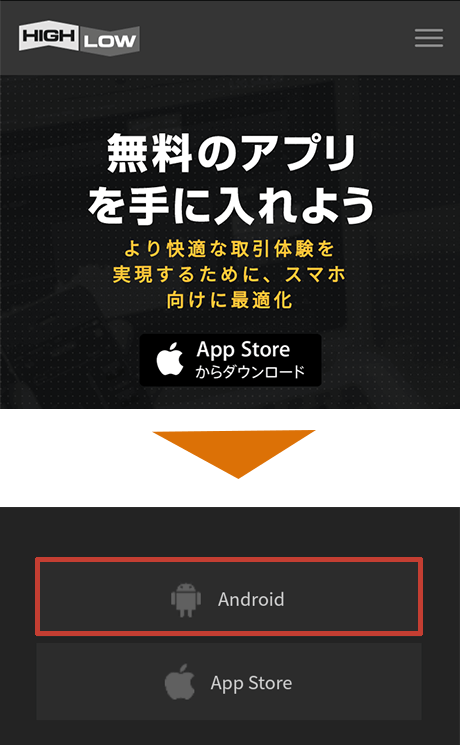 Androidダウンロード
