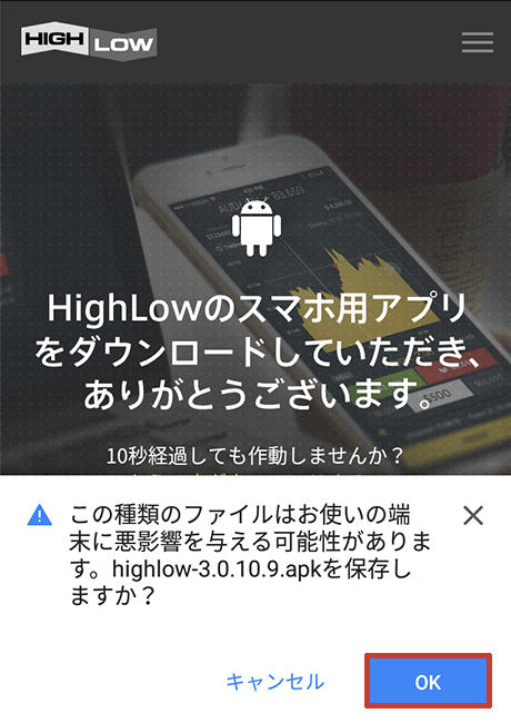 Androidダウンロード