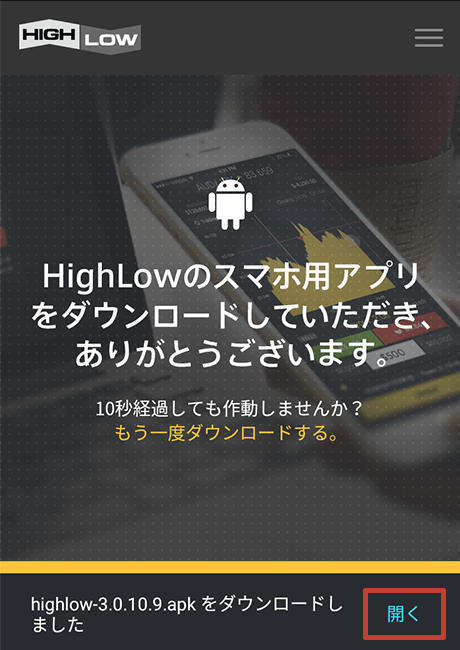 Androidダウンロード