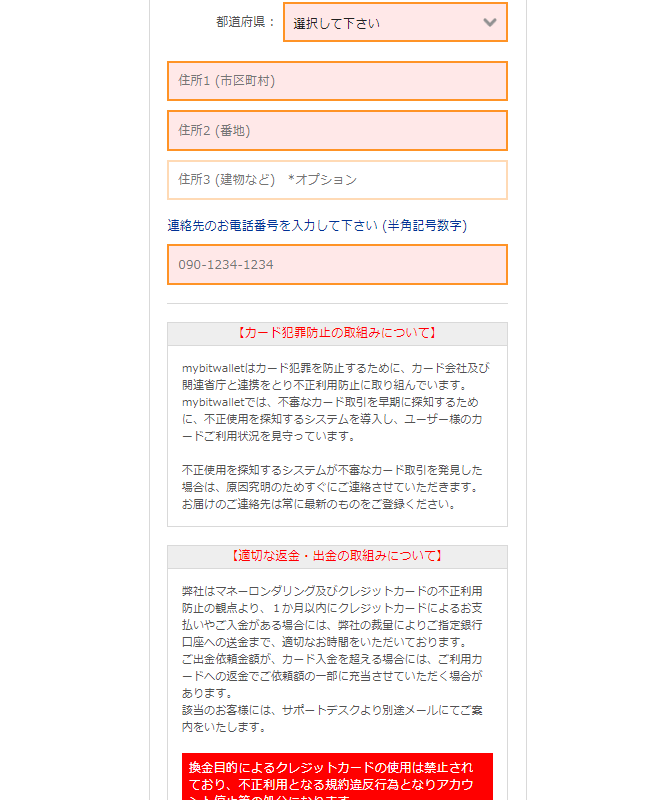 ザオプション 入金方法 mybitwallet ワンタイム決済