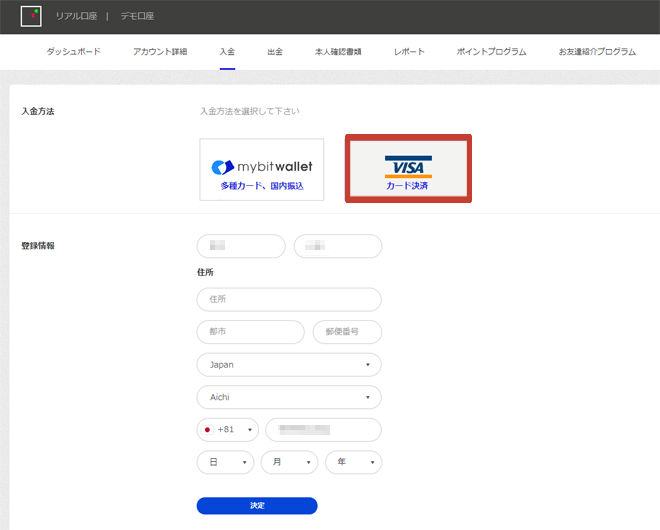 ザオプション 入金方法 クレジットカード