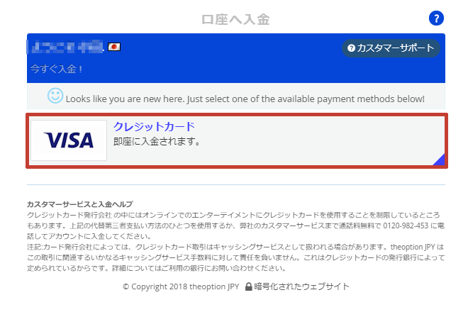 ザオプション 入金方法 クレジットカード