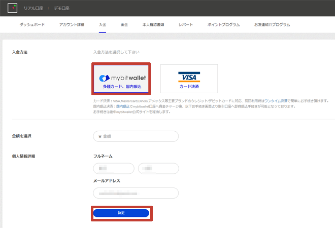 ザオプション 入金方法 mybitwallet