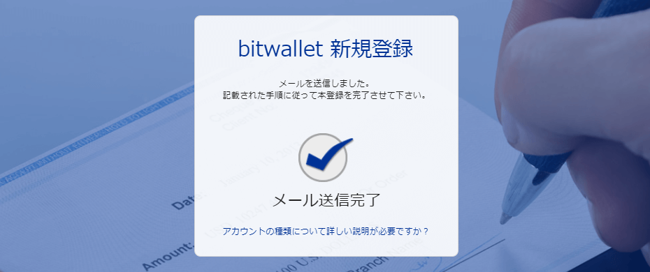 bitwallet（ビットウォレット）　口座開設方法