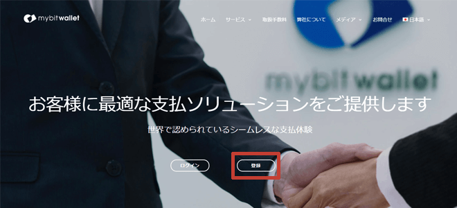 mybitwallet(マイビットウォレット) 口座開設方法