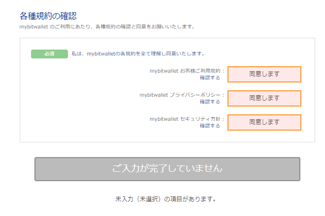 bitwallet(ビットウォレット) 口座開設方法