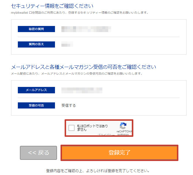 bitwallet(ビットウォレット) 口座開設方法