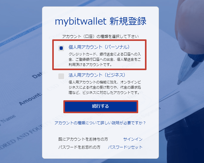 mybitwallet(マイビットウォレット) 口座開設方法