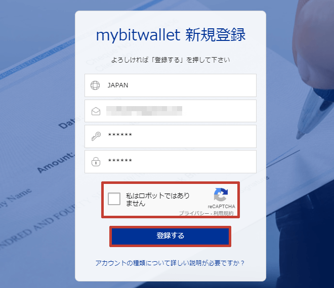 mybitwallet(マイビットウォレット) 口座開設方法