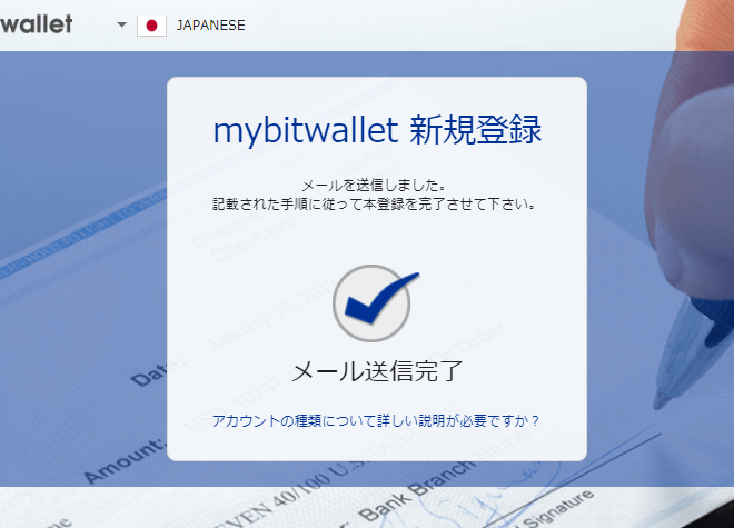 mybitwallet(マイビットウォレット) 口座開設方法