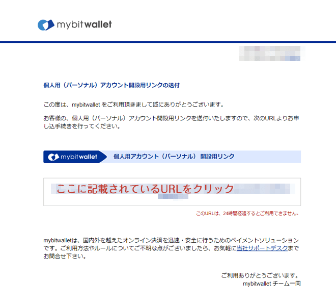 bitwallet(ビットウォレット) 口座開設方法