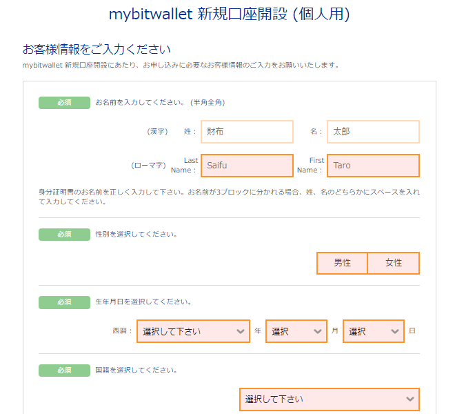 bitwallet(ビットウォレット) 口座開設方法