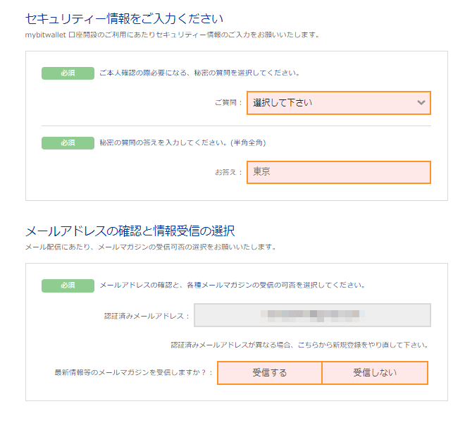 bitwallet(ビットウォレット) 口座開設方法