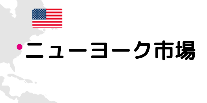 バイナリーオプション ニューヨーク市場