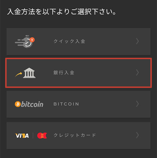 ハイローオーストラリア スマホから入金する方法 銀行振込