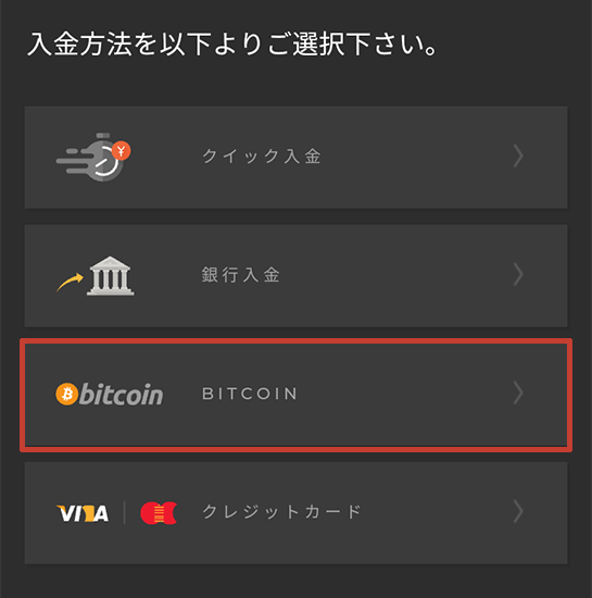 ハイローオーストラリア スマホから入金する方法 ビットコイン