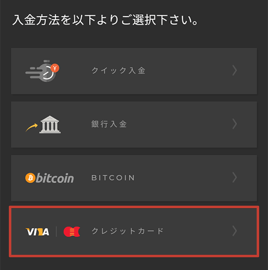 ハイローオーストラリア スマホから入金する方法 クレジットカード