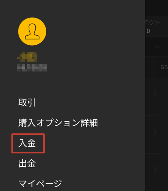 ハイローオーストラリア スマホアプリから入金する方法