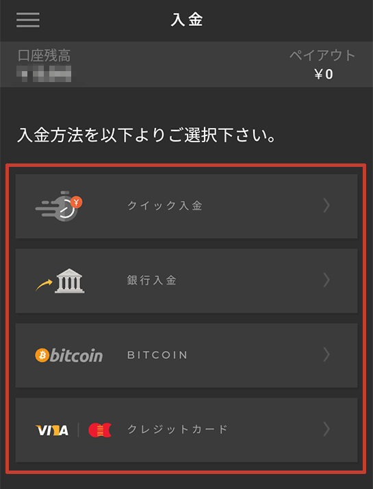 ハイローオーストラリア スマホアプリから入金する方法