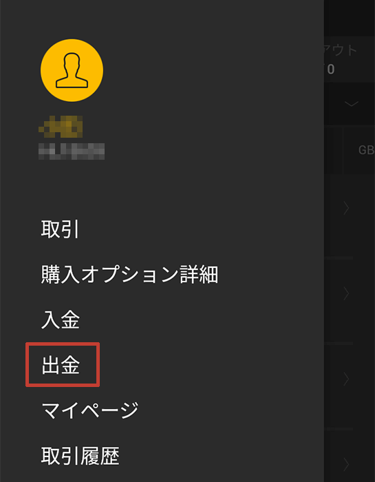 ハイローオーストラリア スマホから出金する方法