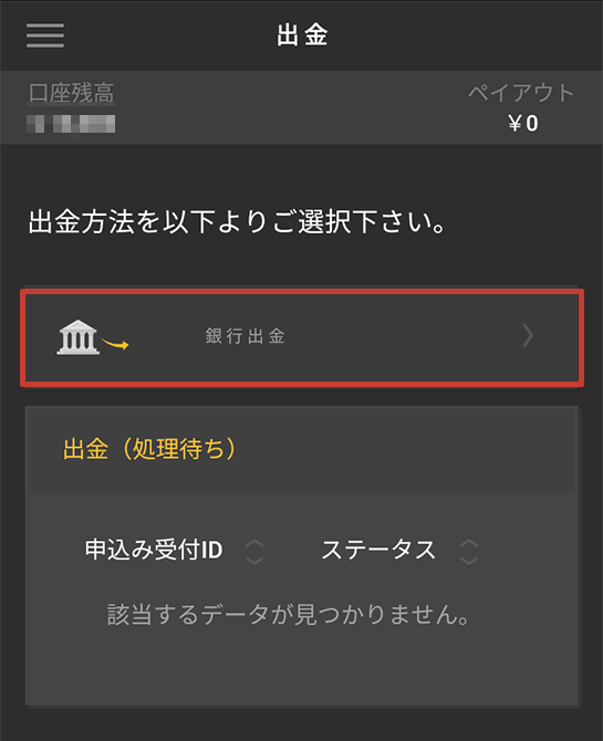 ハイローオーストラリア スマホから出金する方法