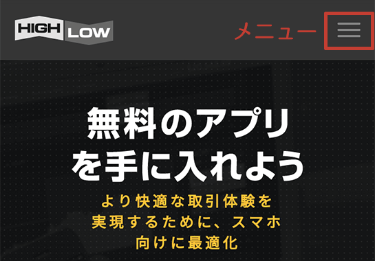 ハイローオーストラリア スマホから口座開設