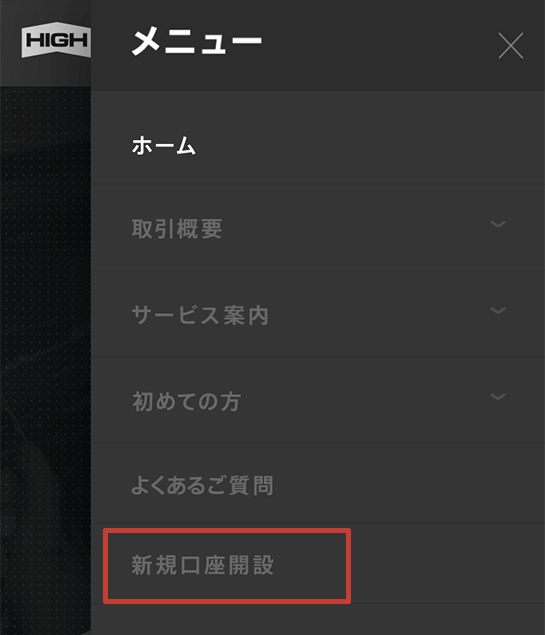 ハイローオーストラリア スマホから口座開設
