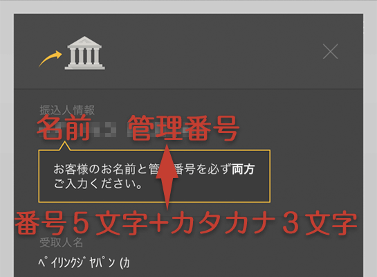 銀行振込の管理番号はこれだ
