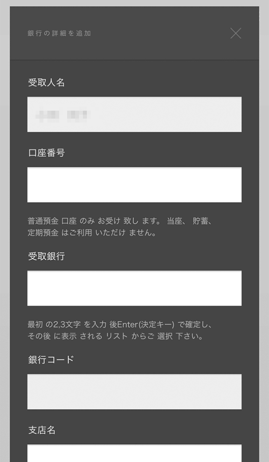 ハイローオーストラリア スマホから出金する銀行を登録する方法