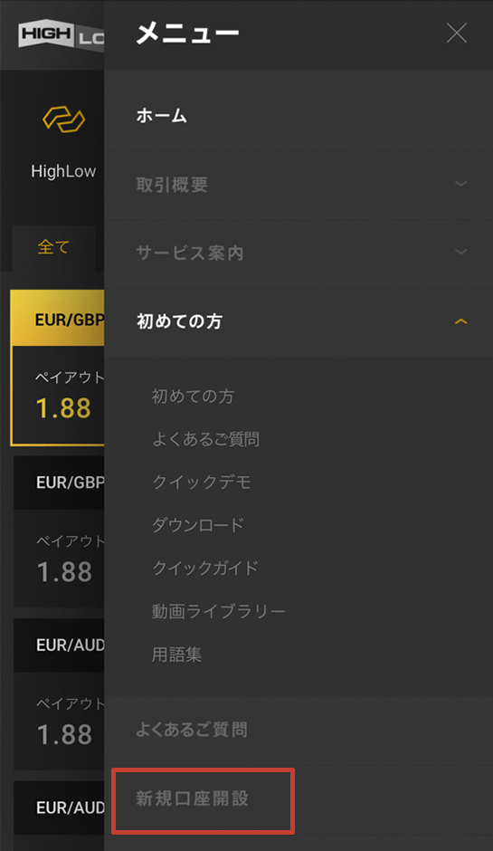 ハイローオーストラリア スマホから口座開設