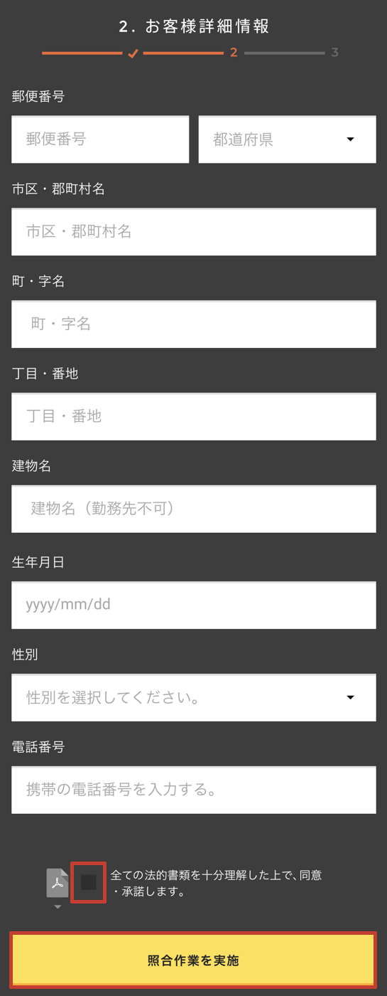 ハイローオーストラリア スマホから口座開設