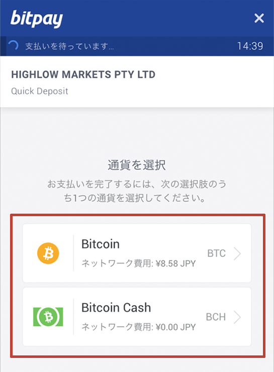 ハイローオーストラリア スマホから入金する方法 ビットコイン