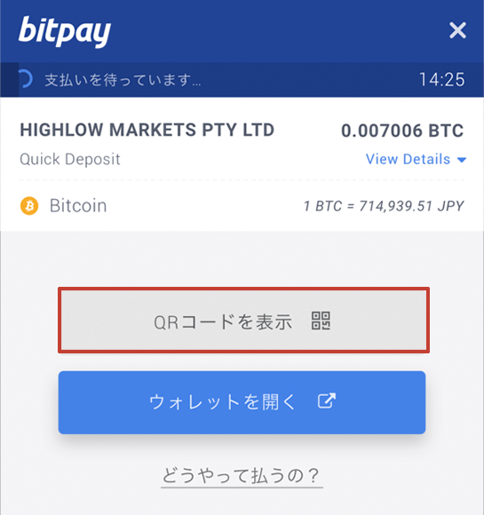 ハイローオーストラリア スマホから入金する方法 ビットコイン