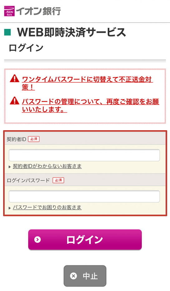 ハイローオーストラリア スマホから入金する方法 イオン銀行ログイン画面