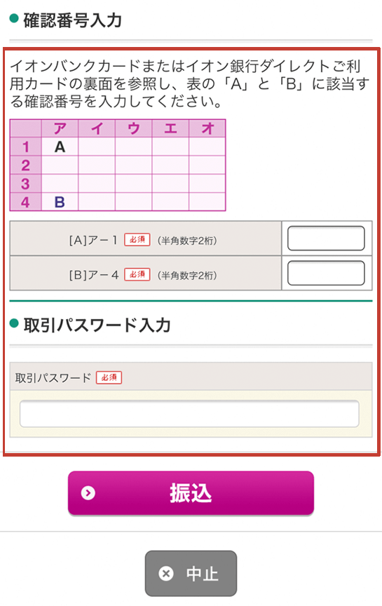 ハイローオーストラリア スマホから入金する方法 イオン銀行