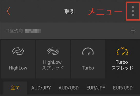 ハイローオーストラリア スマホから出金する方法