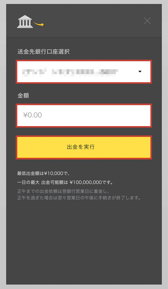 ハイローオーストラリア スマホから出金する方法