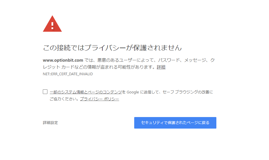 バイナリーオブション オプションビット公式エラー