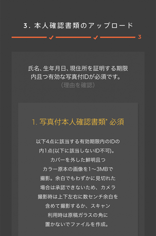 ハイローオーストラリア スマホから本人確認書類を提出する方法